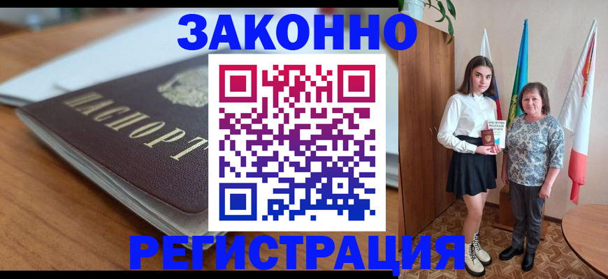 временная прописка в Железногорск-Илимском